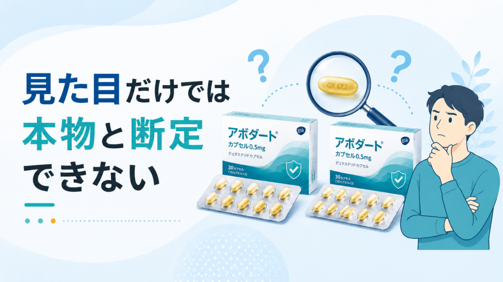 見た目だけでは本物と断定できない